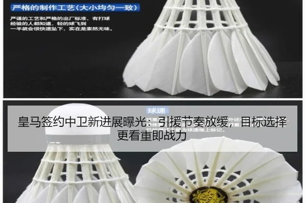 皇马签约中卫新进展曝光：引援节奏放缓，目标选择更看重即战力